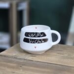 کاپ نوشته خوشگل ترین مامان دنیا